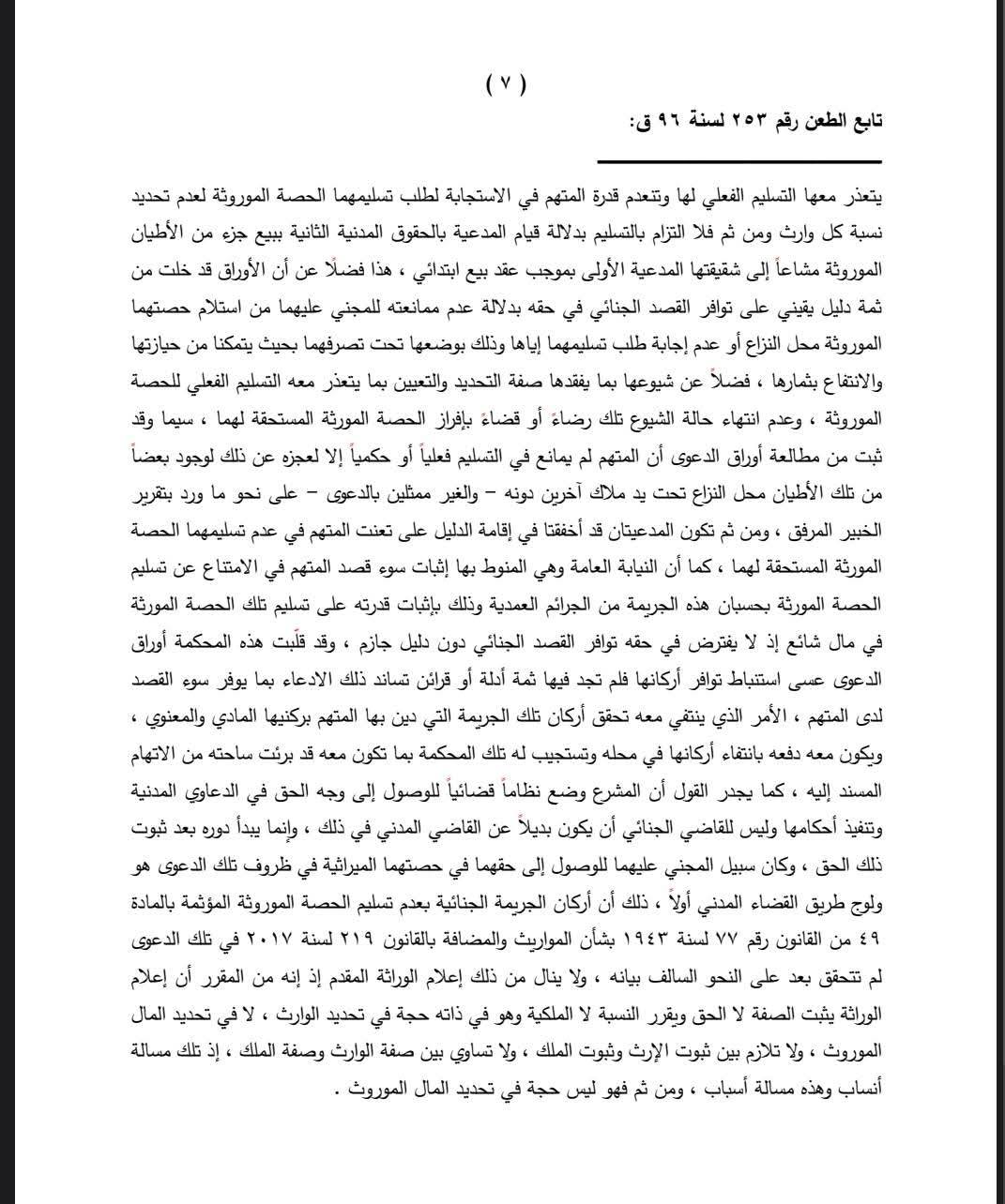 7 تركة