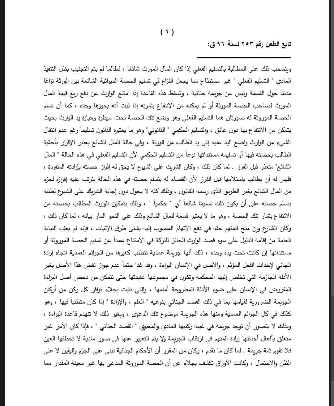 6 تركة