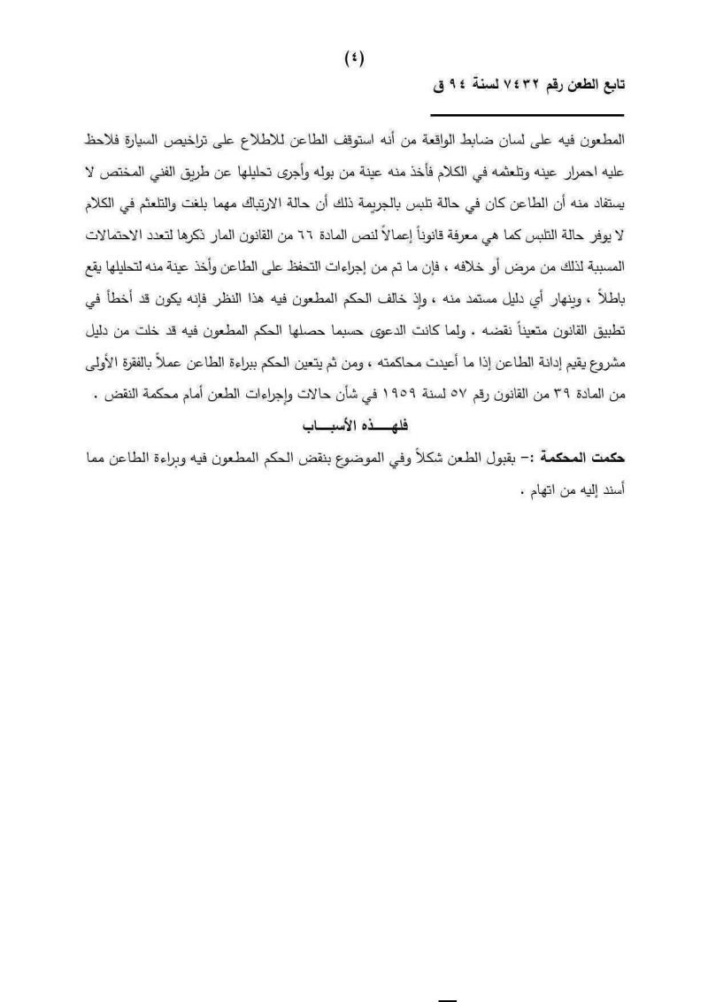 سائق 4