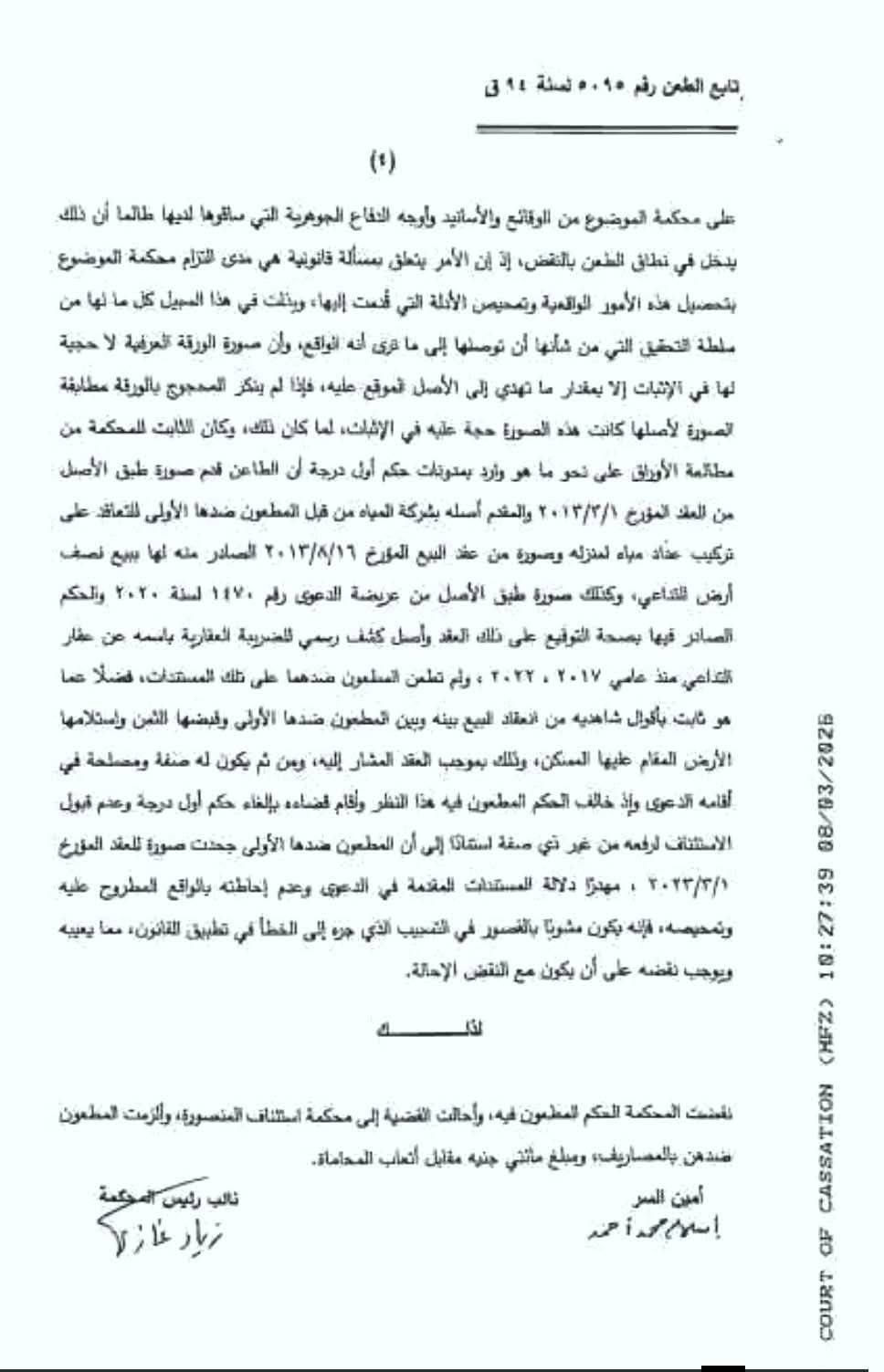 4 قيد