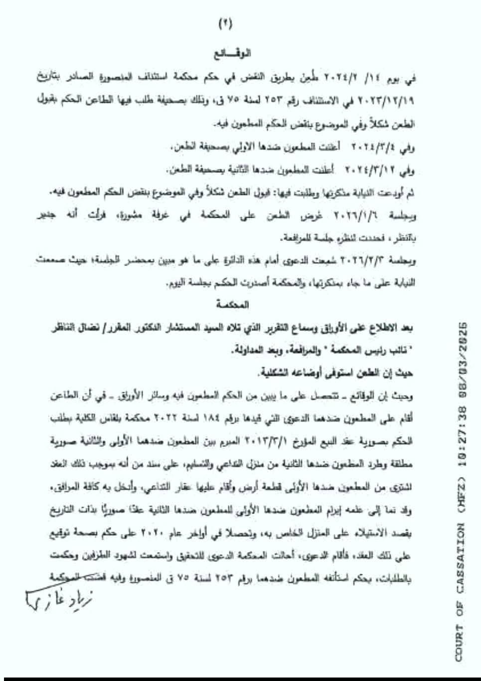 2 قيود