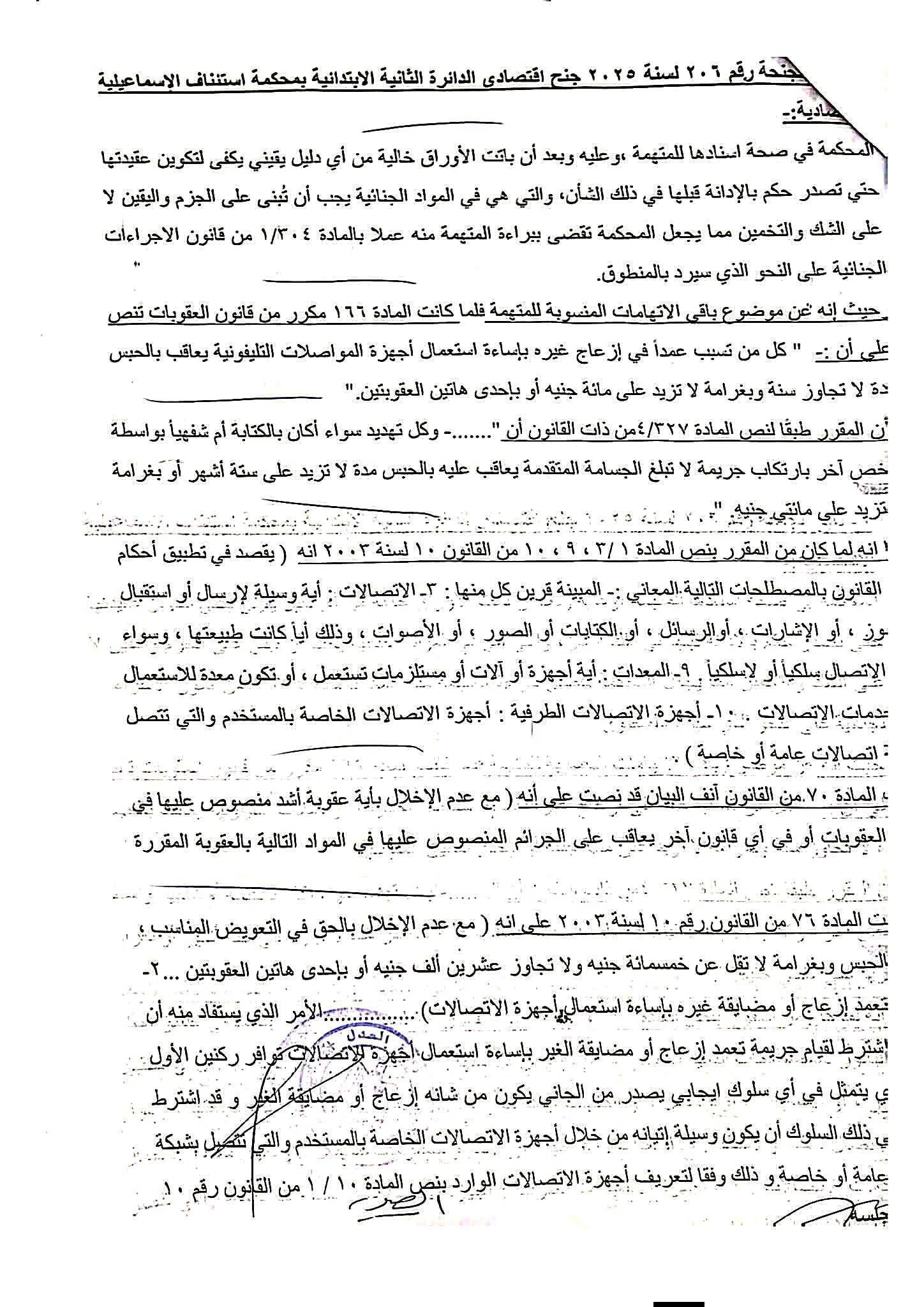 6 خلاف