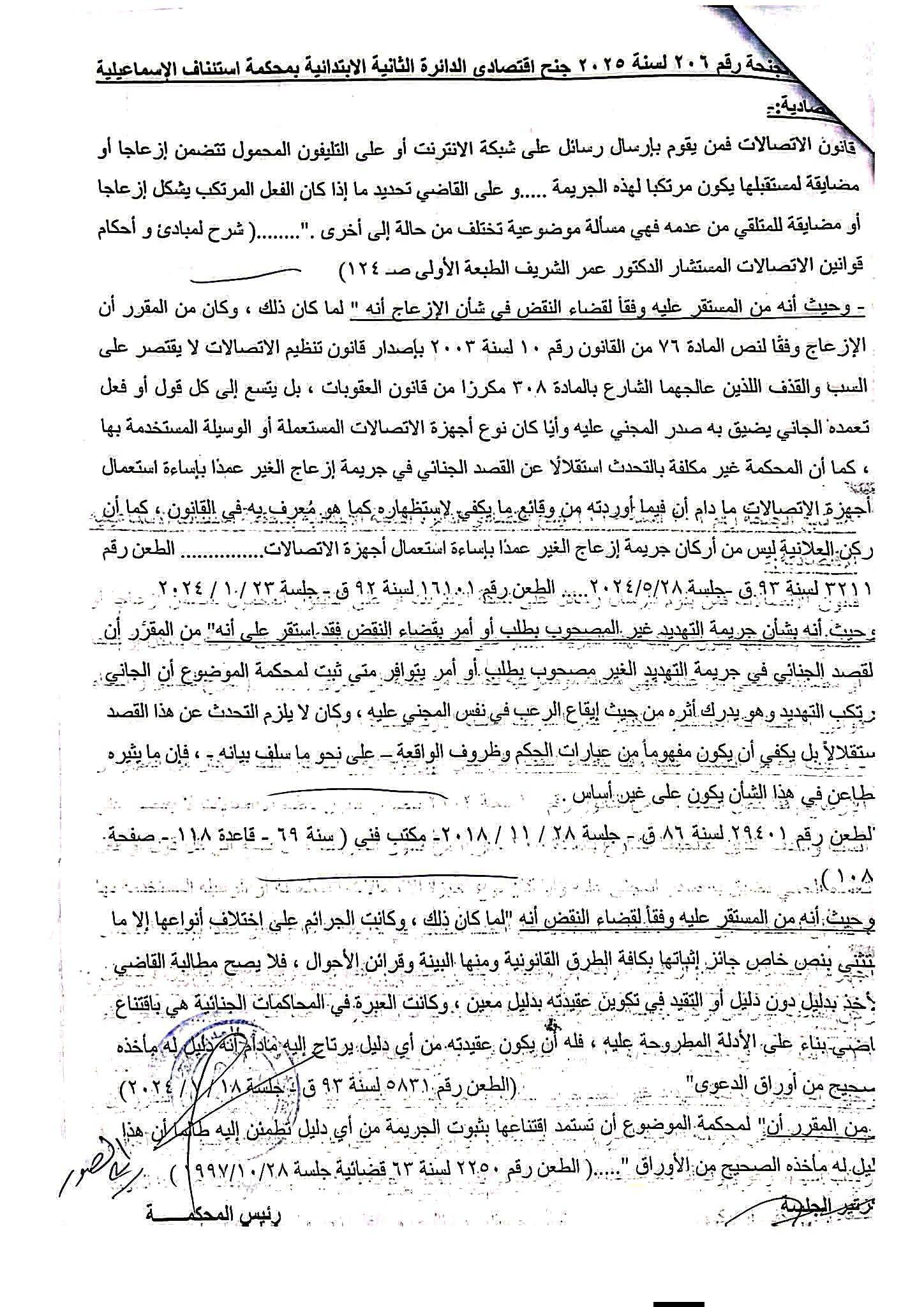 8 خلاف