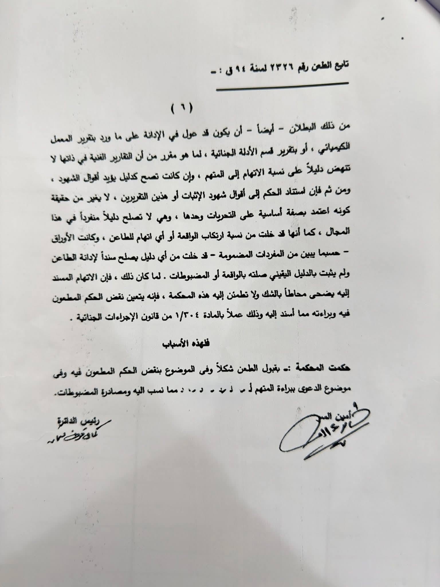 6 نقض تحريات 6 نقض تحريات