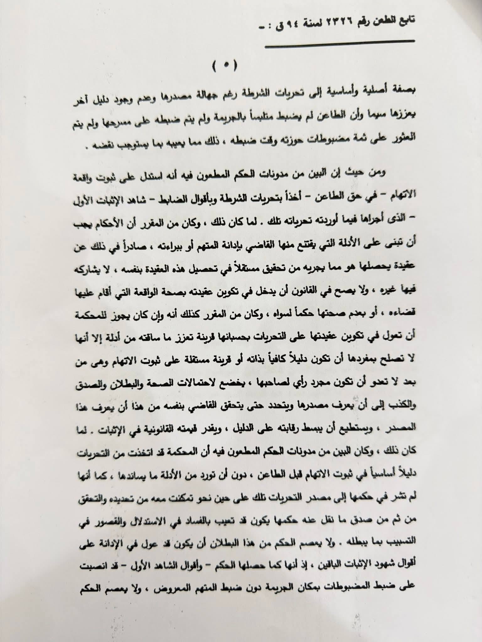 5 نقض تحريات 5 نقض تحريات