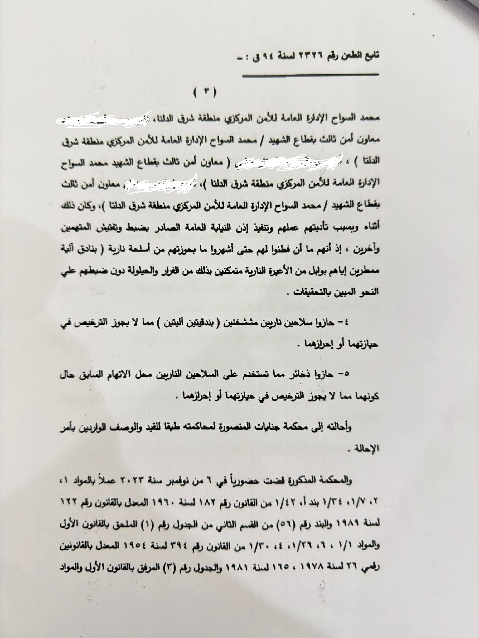 3 نقض تحريات 3 نقض تحريات