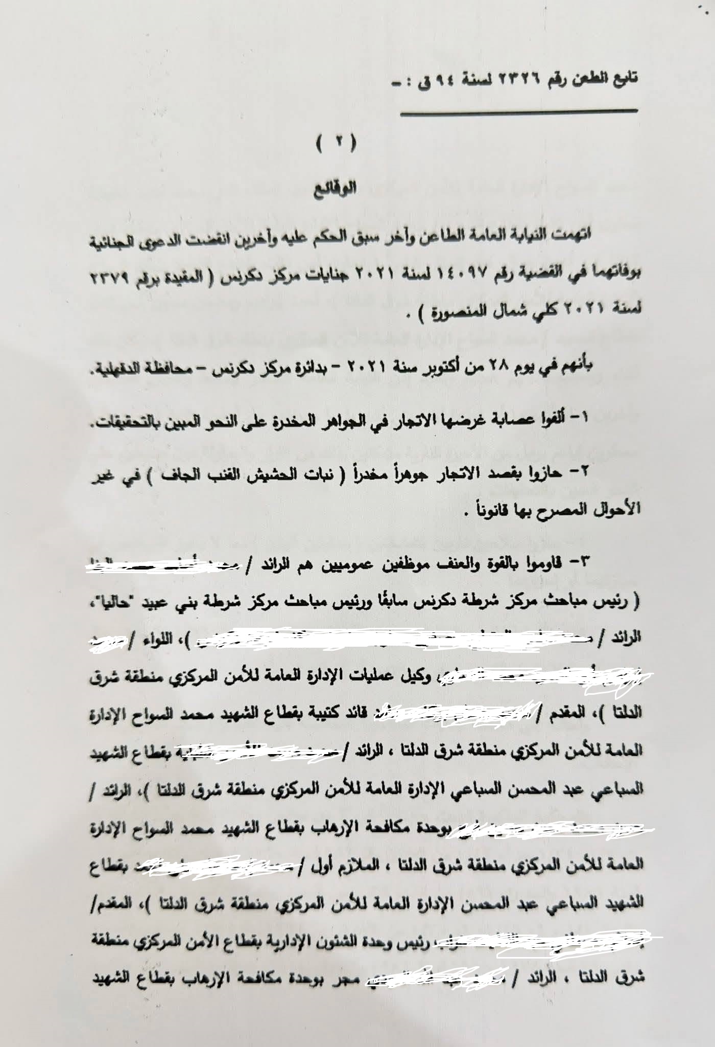 2 نقض تحريات 2 نقض تحريات