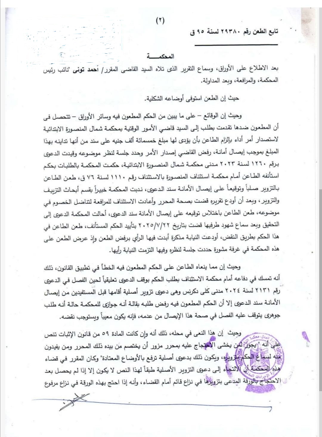 2 مزور 2 مزور