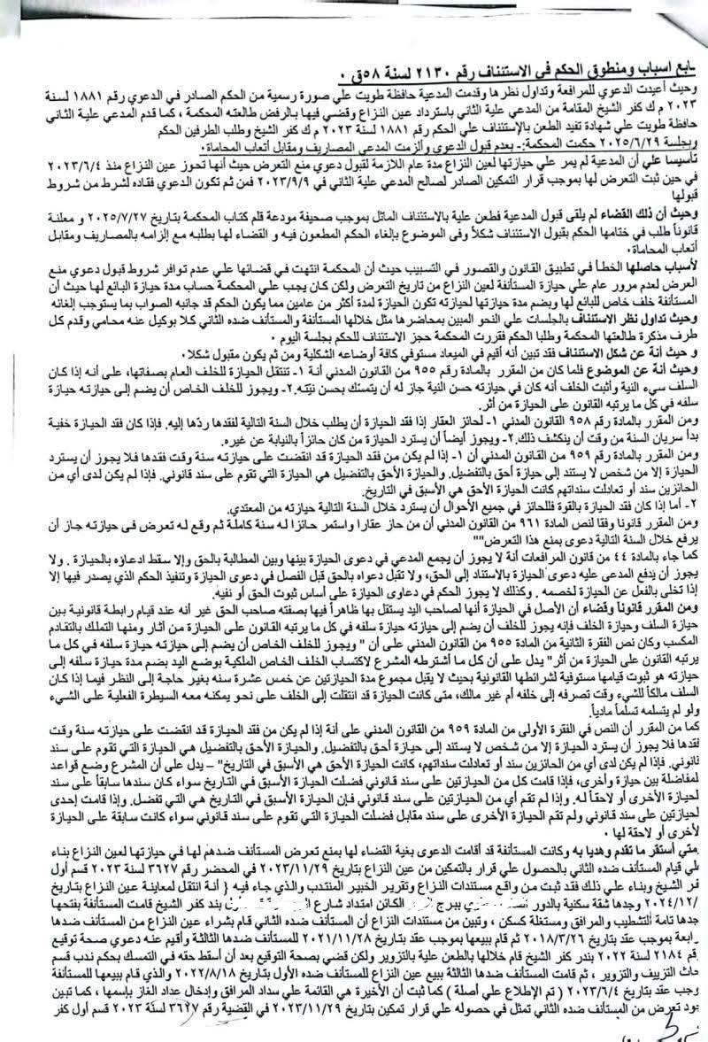 2 حيازة 2 حيازة