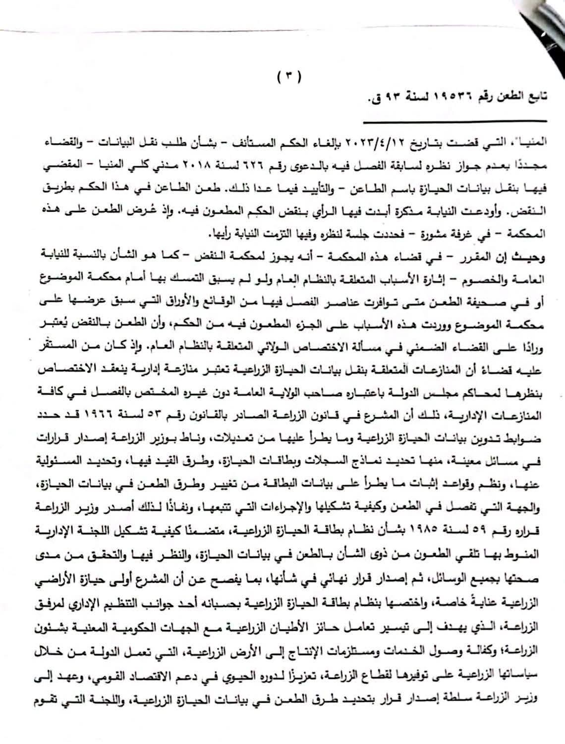 3 زراعة 3 زراعة