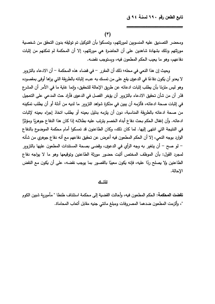 3 نقض 3 نقض