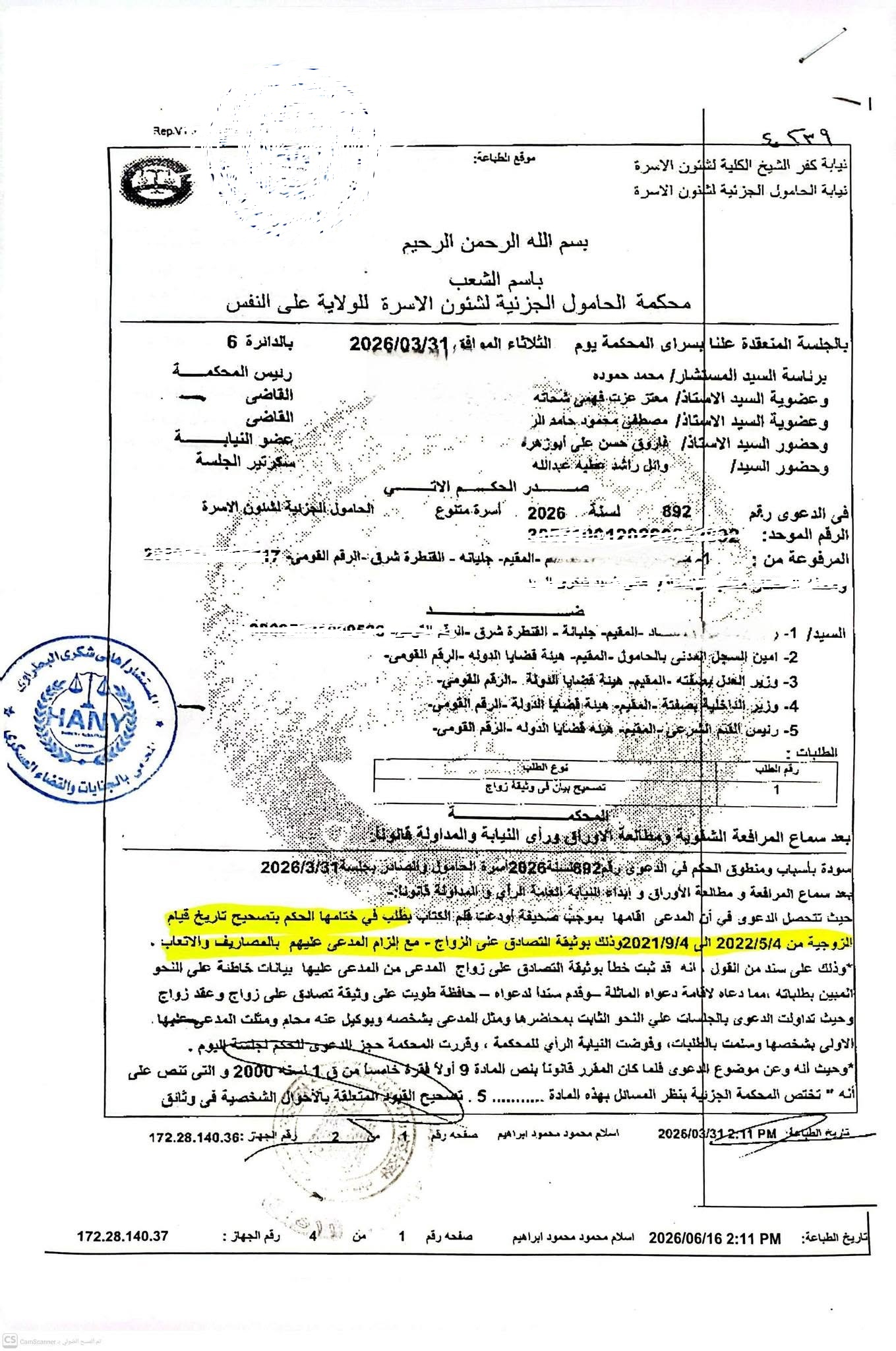 تاريخ الزوجية تاريخ الزوجية
