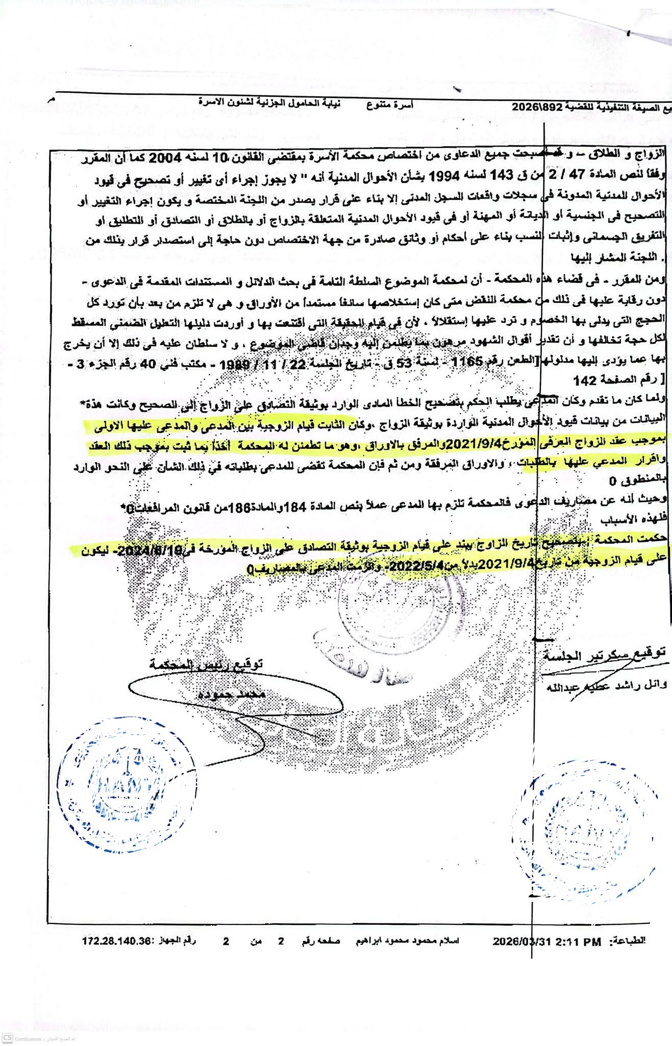 تاريخ الزوجية 2 تاريخ الزوجية 2