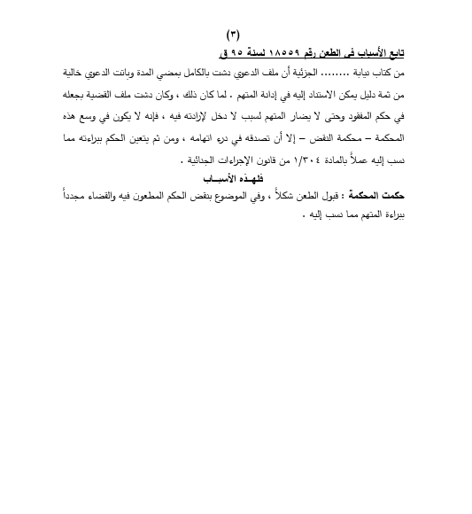 المفقود 3