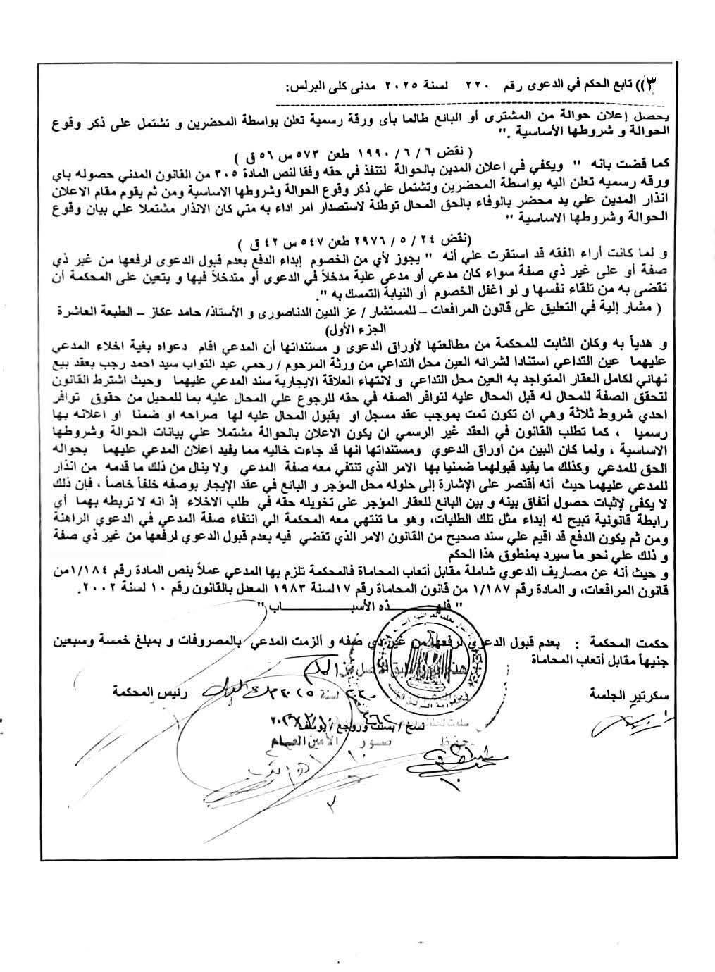 حق الحوالة 3