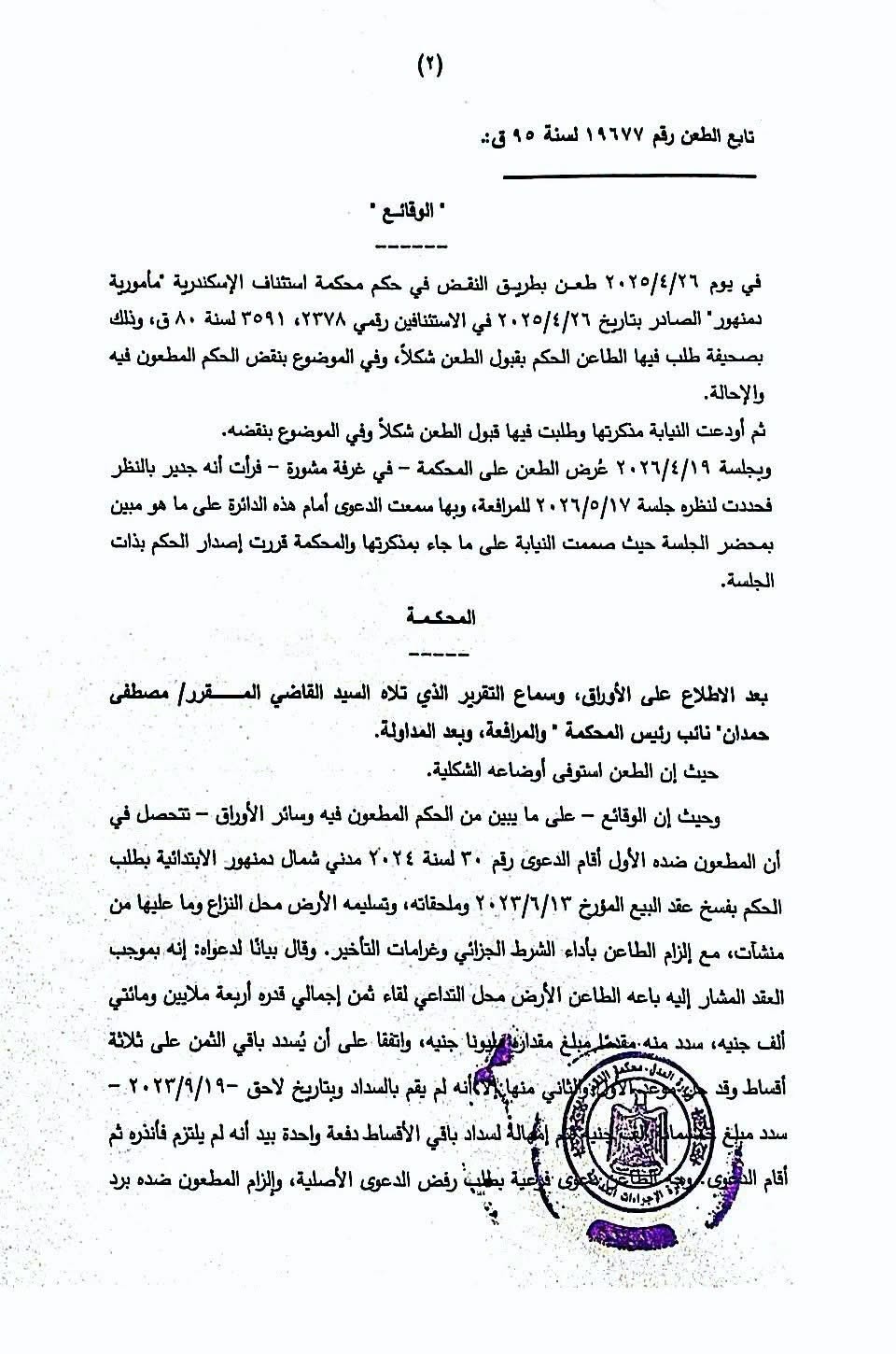 2 حبس اقساط