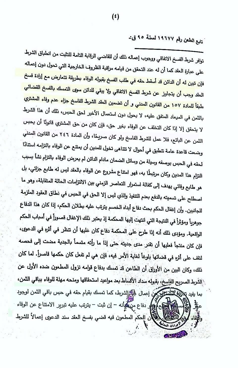 4 حبس اقساط