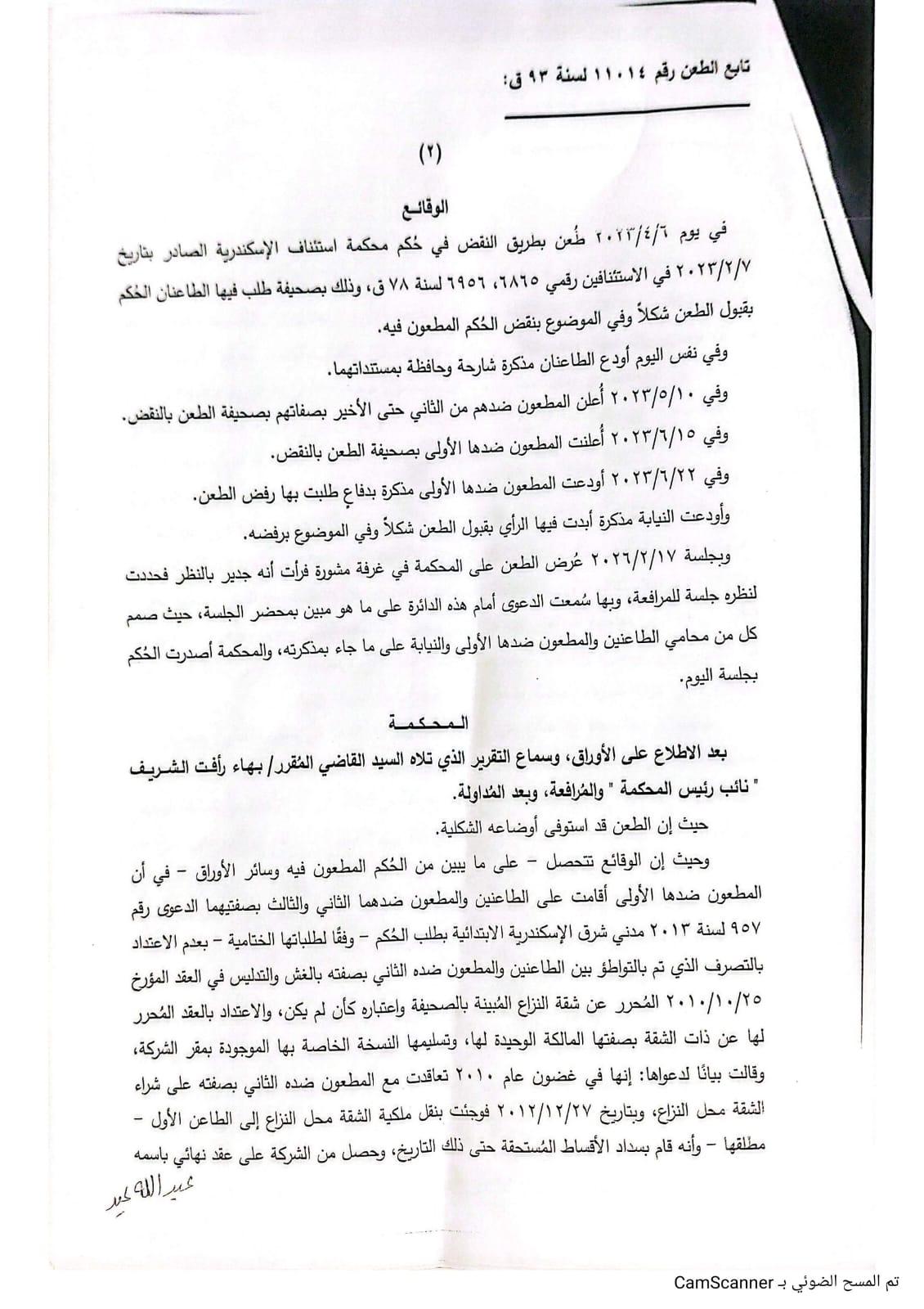 2 جمعه