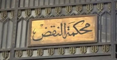 ونمك