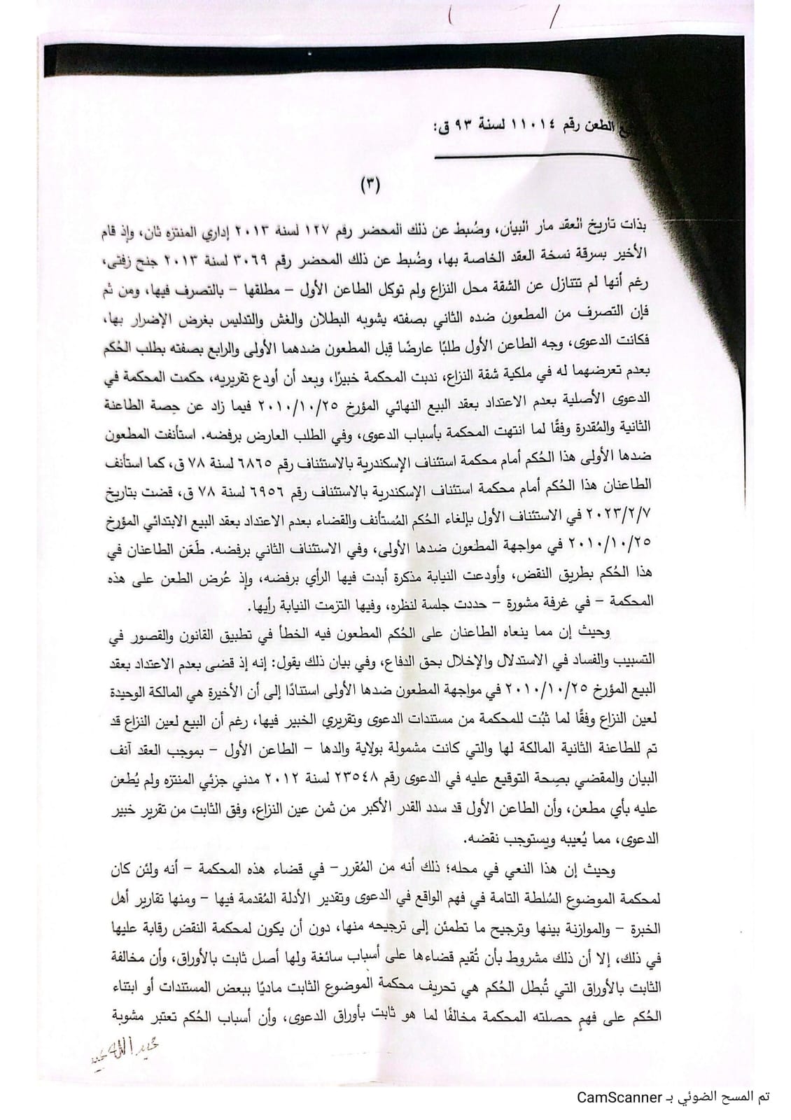 3 جمعه