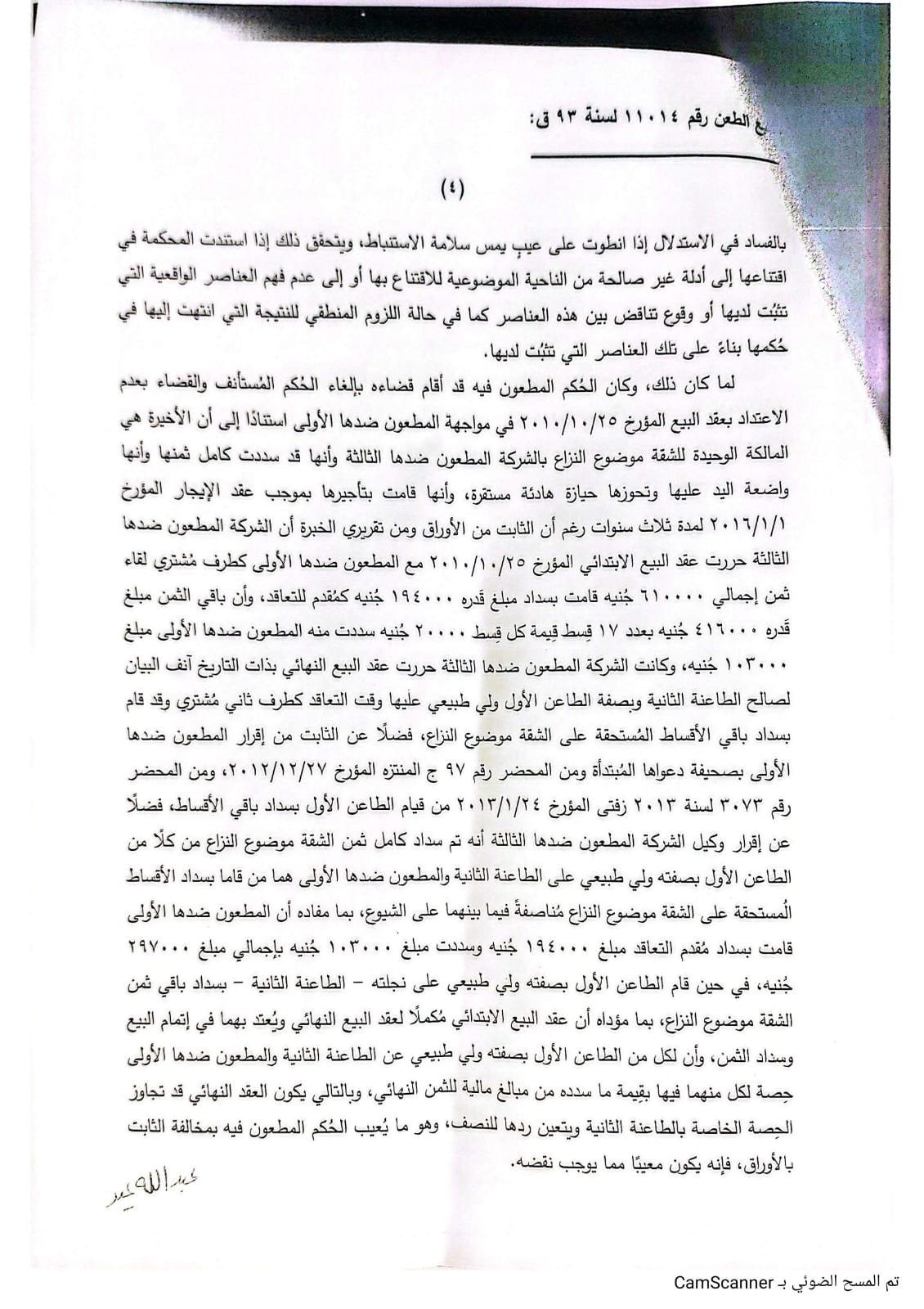 4 جمعه