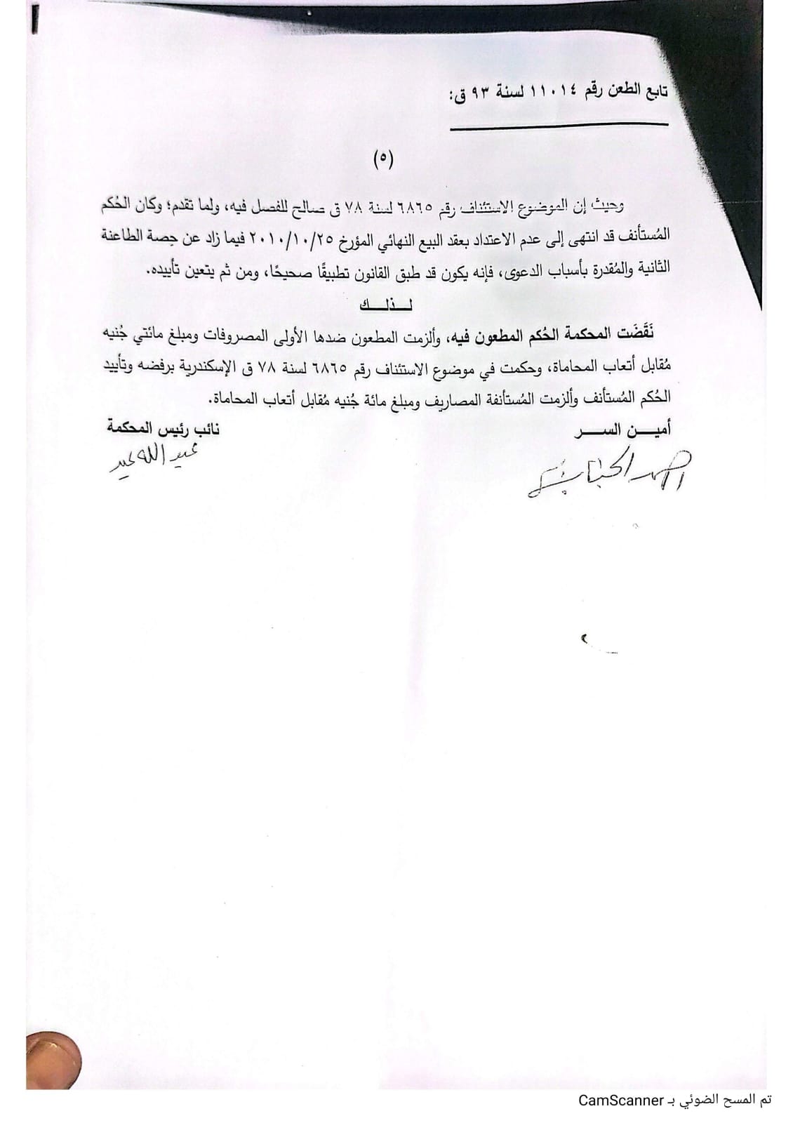5 جمعه