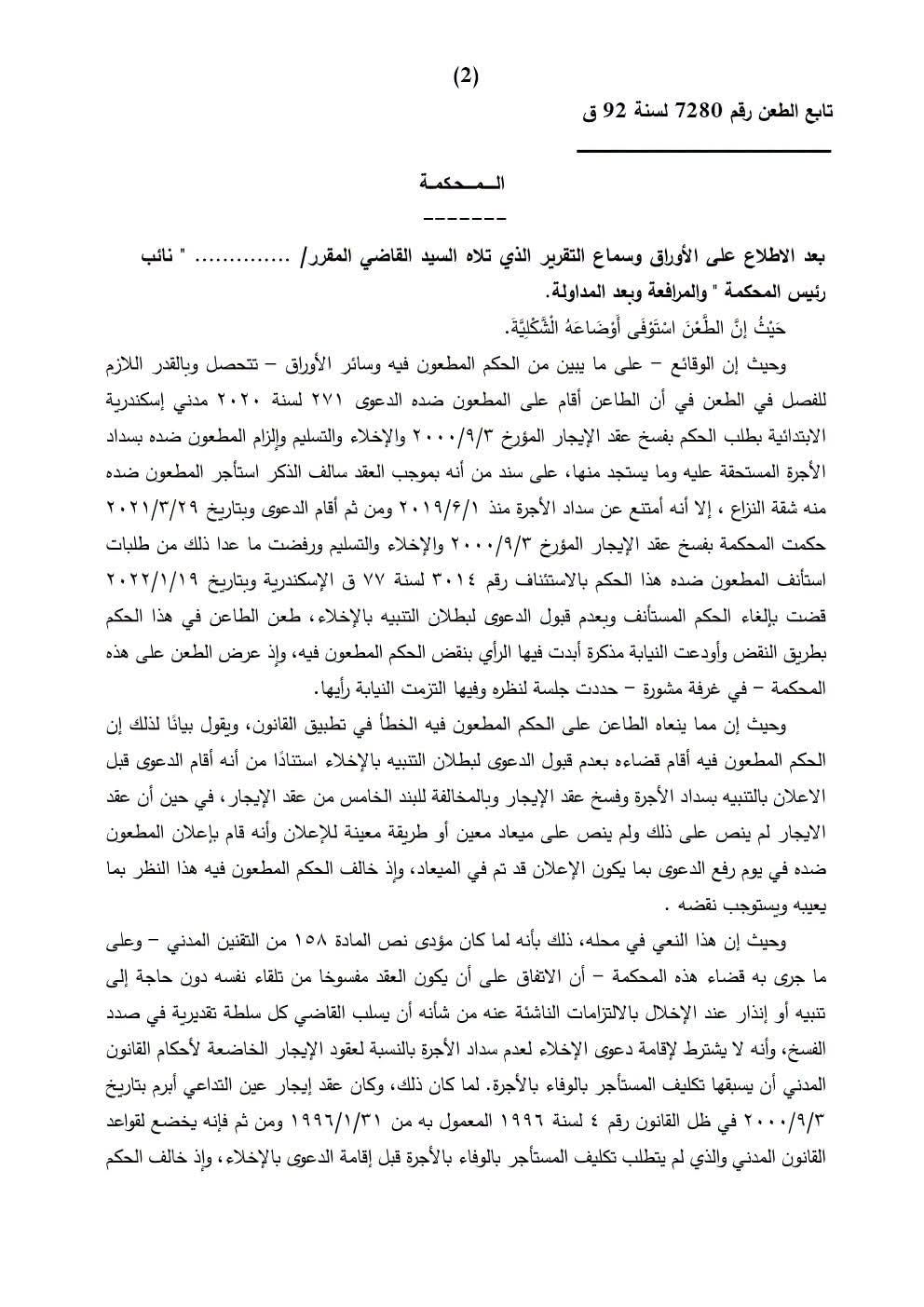 عدة الطلاق 2