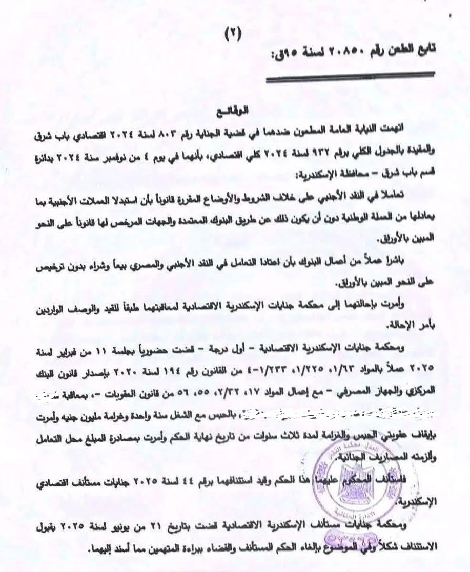 2 طعن 2 طعن