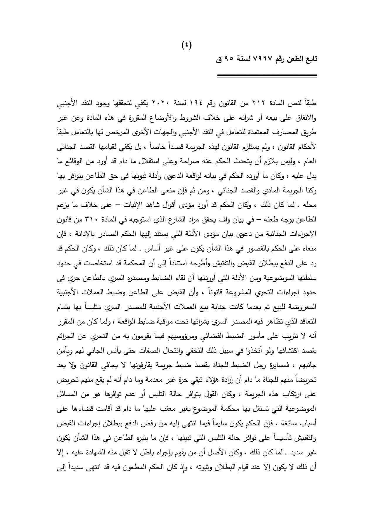 4 شرطى