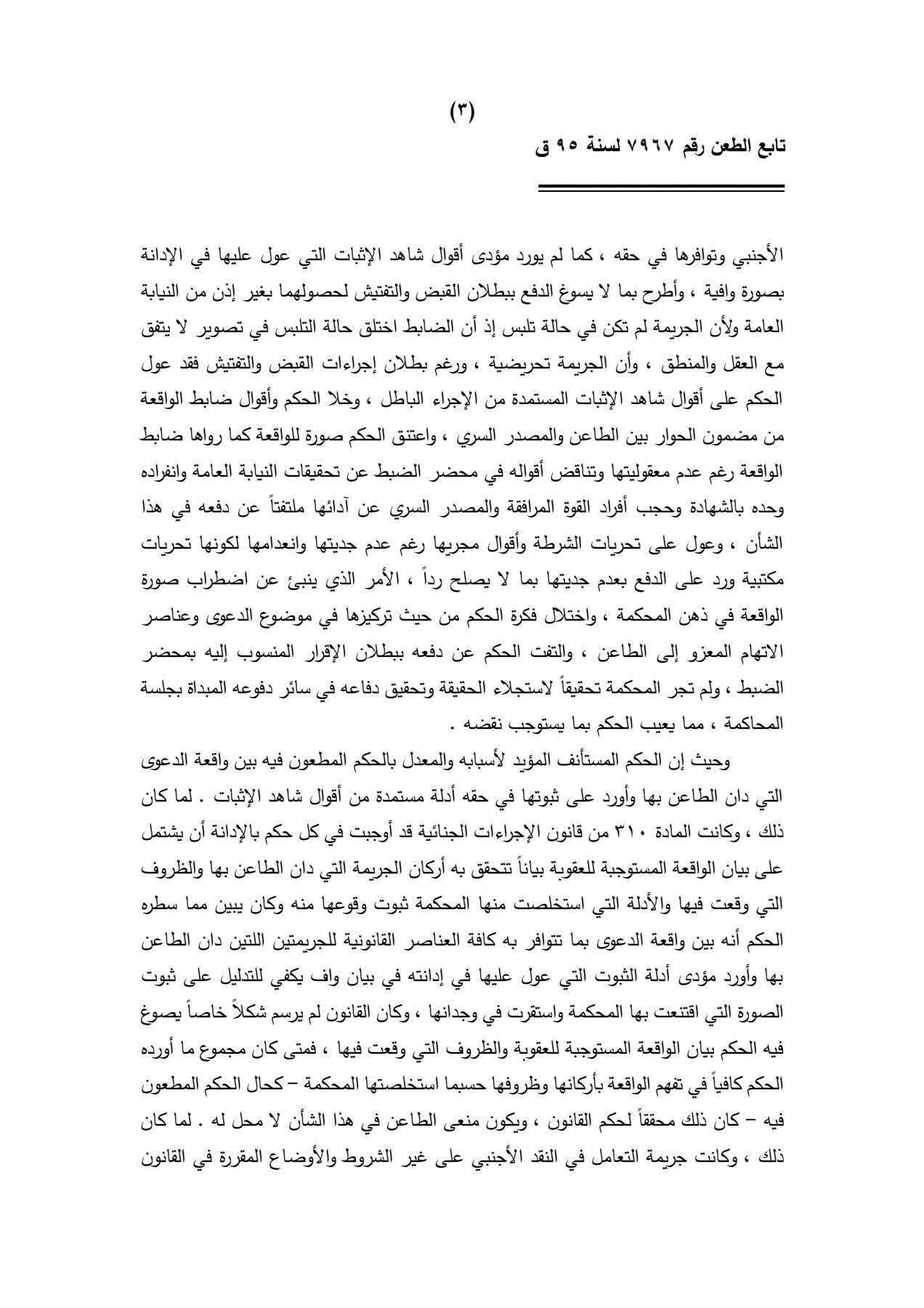 3 شرطى