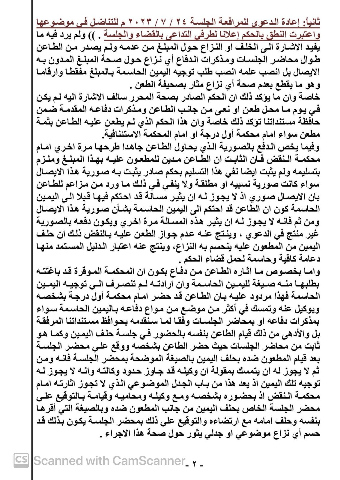 2 مذكرة