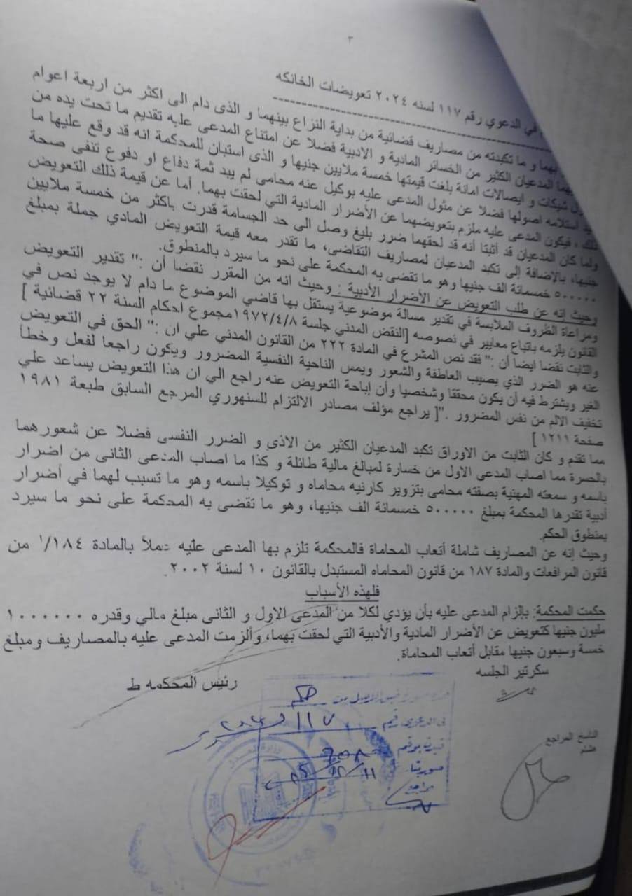 تعوةيض ضد محامى 3 تعوةيض ضد محامى 3