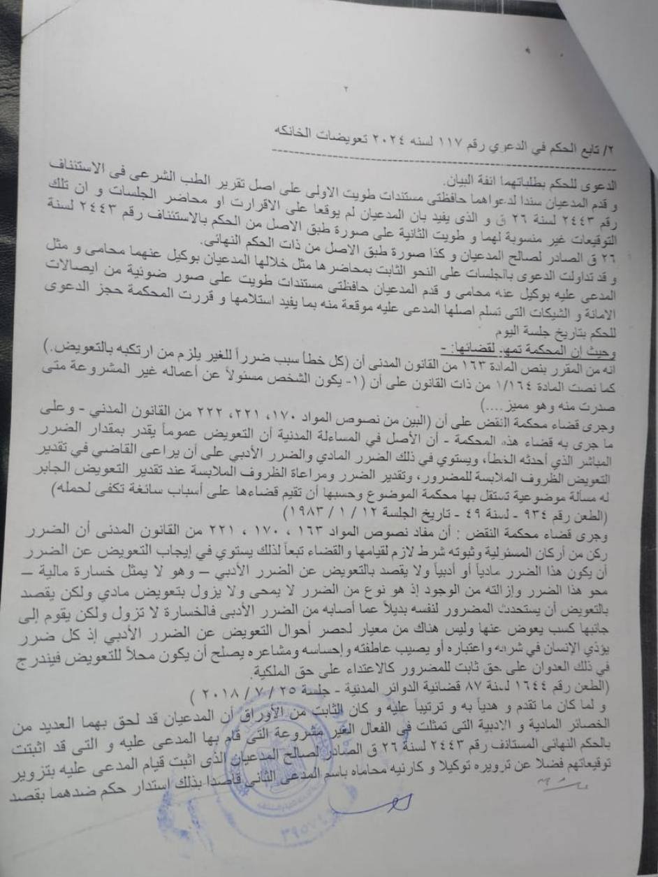 تعويض ضد محامى 2 تعويض ضد محامى 2