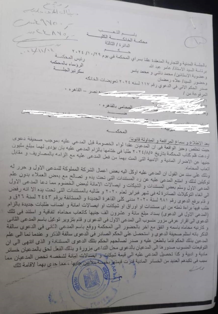 تعويض ضد محامى 1 تعويض ضد محامى 1