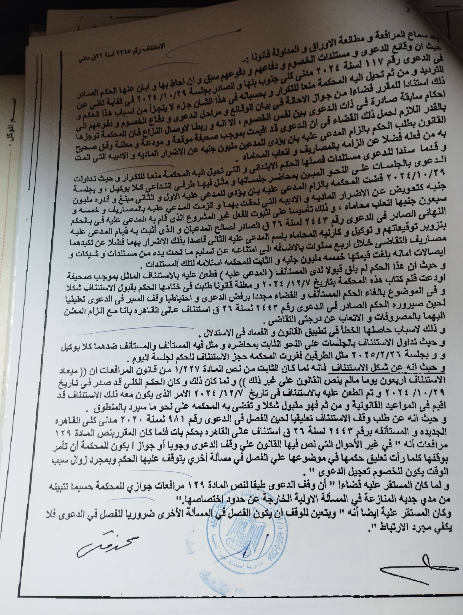 تعويض ضد محامى 5 تعويض ضد محامى 5