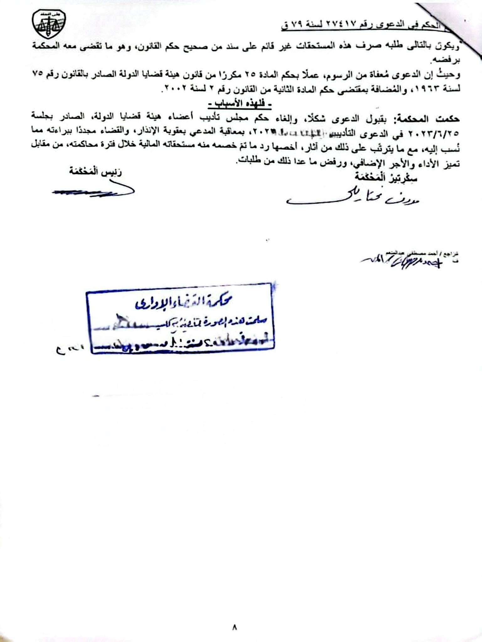 6 تاديبى