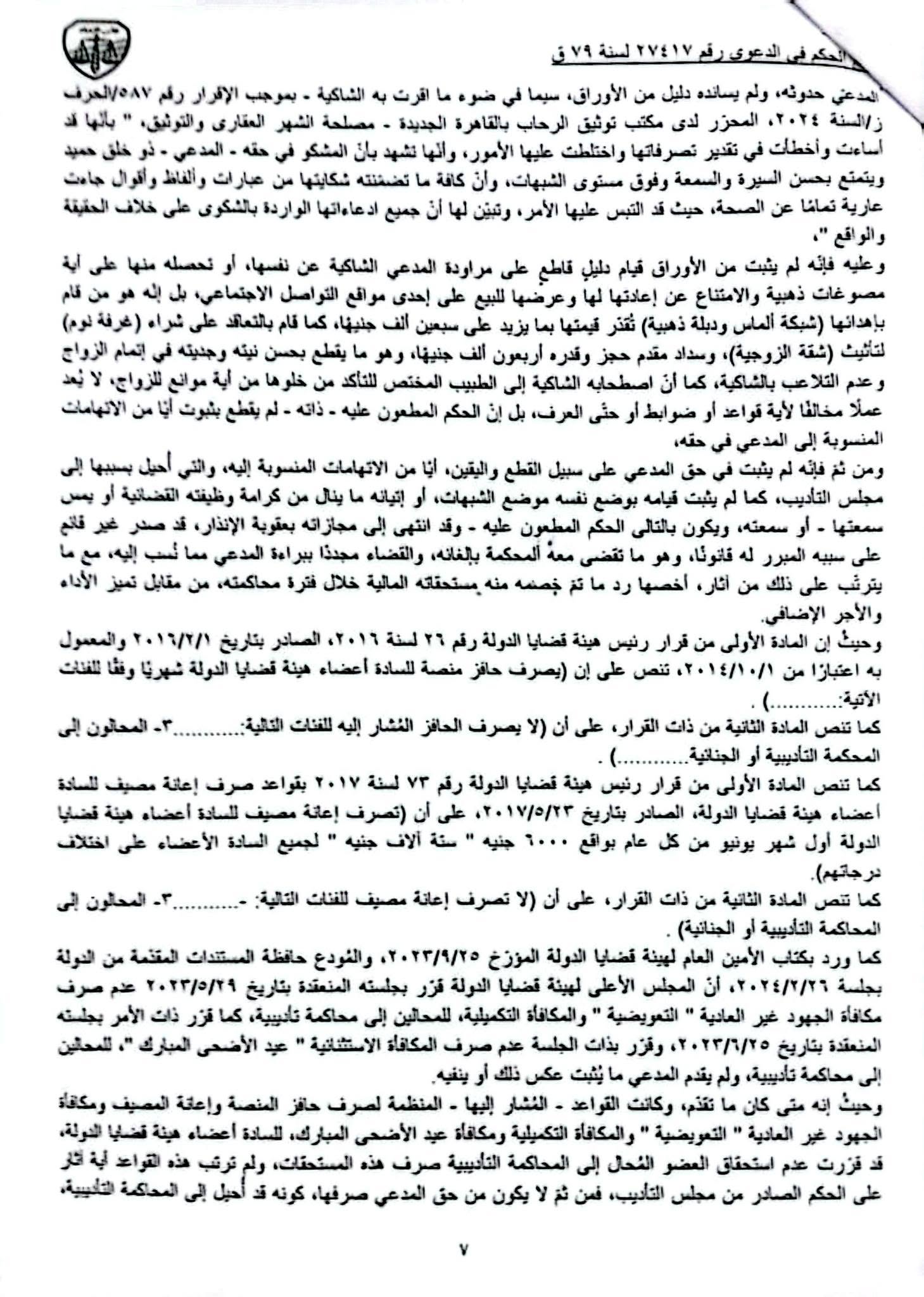 5 تاديبى
