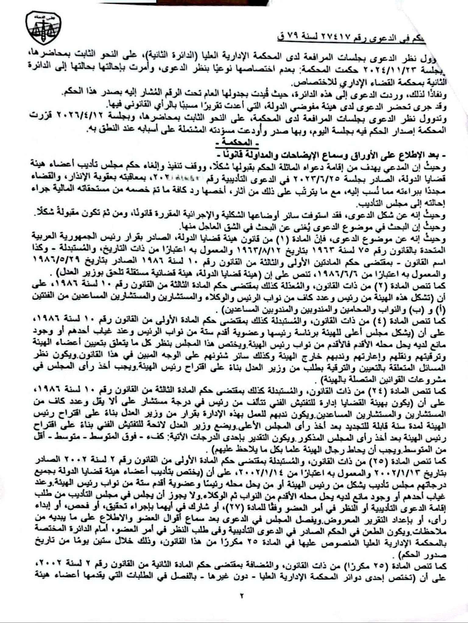 2 تاديبى
