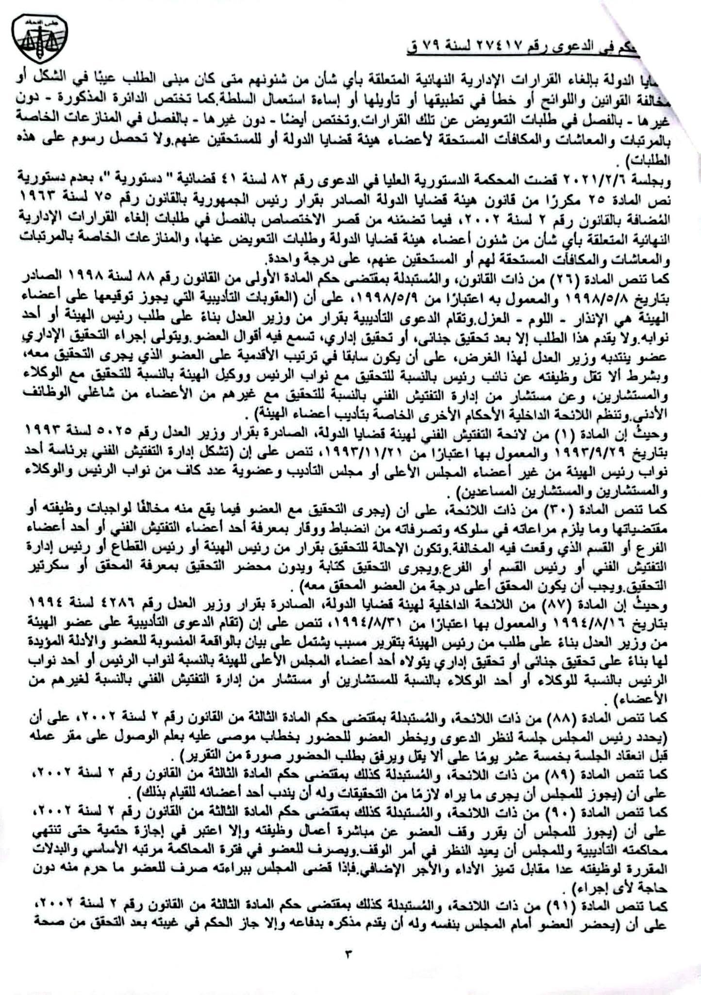 3 تاديبى