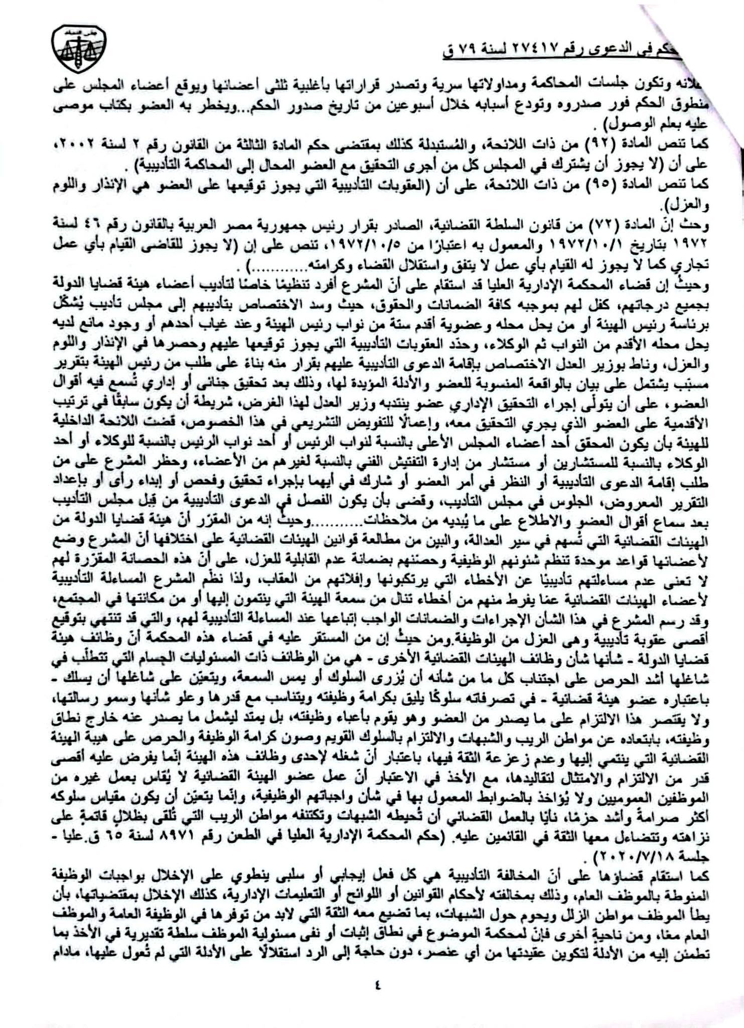 4 تاديبى