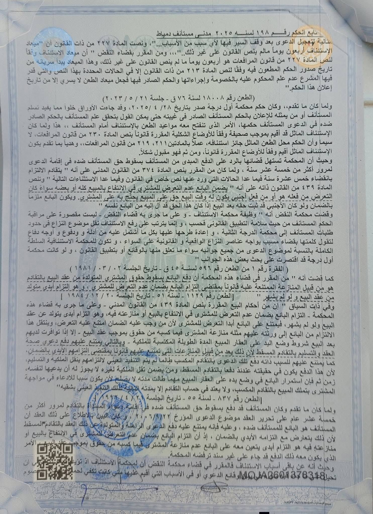 2 دمياط 2 دمياط