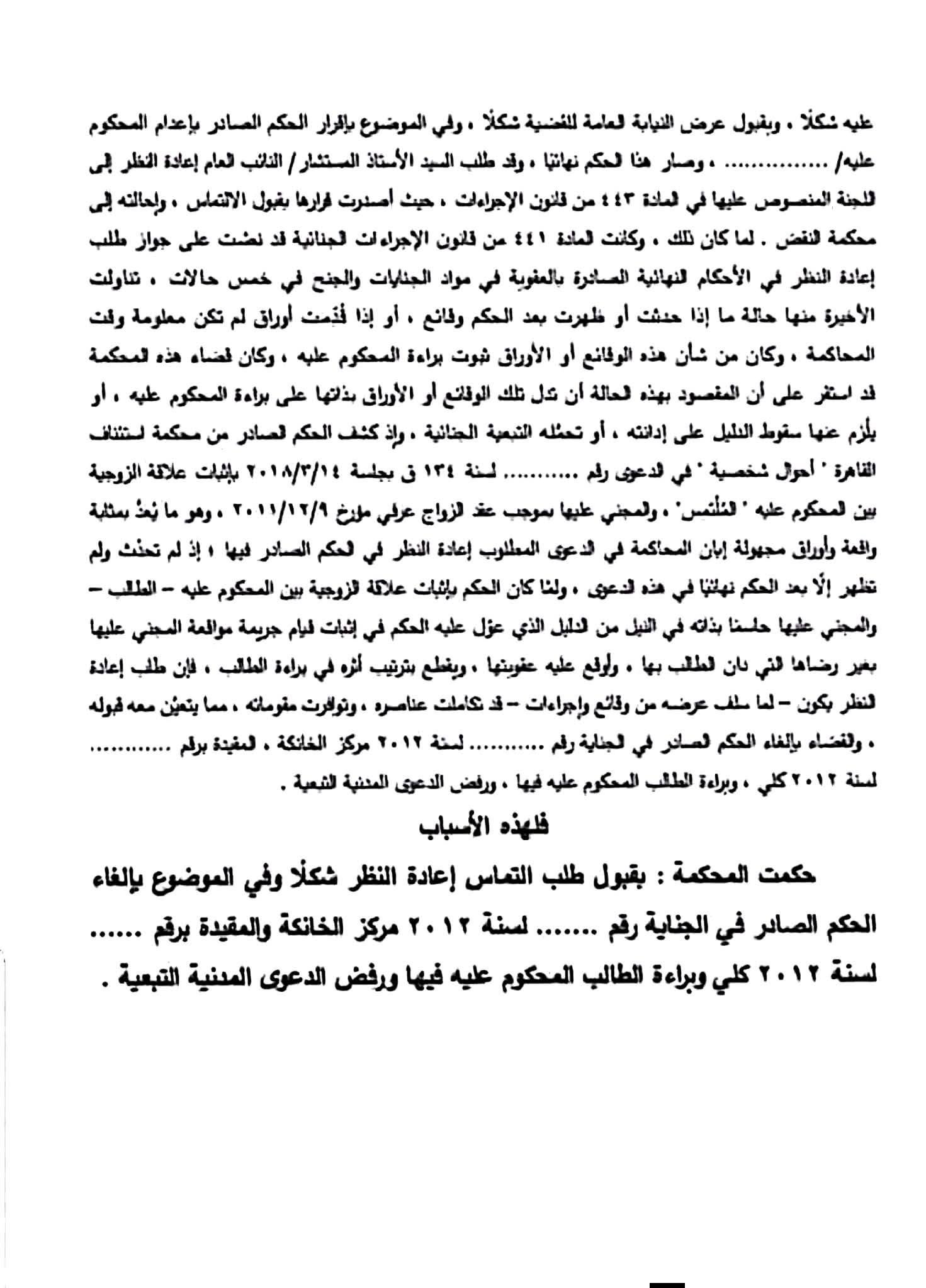 نقض 14 نقض 14