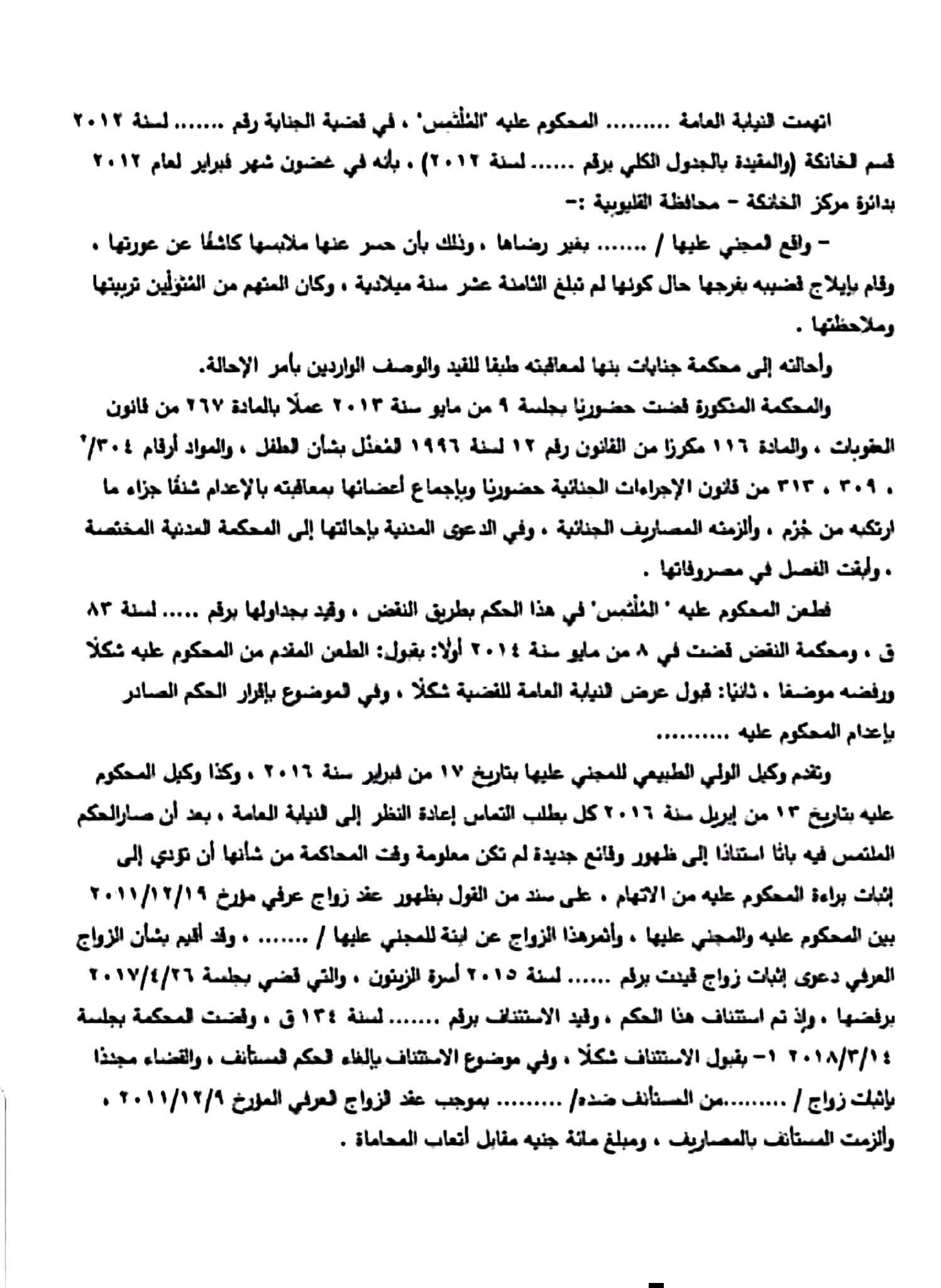 نقض 12 نقض 12