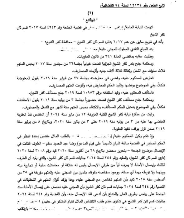 2 نقض