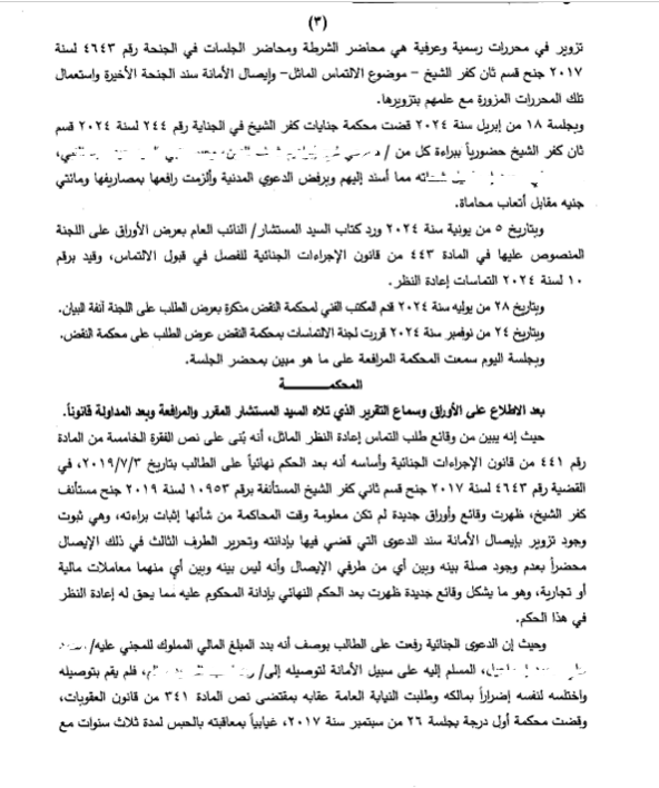 3 نقض