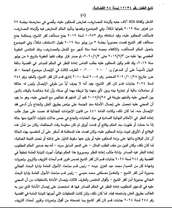 4 نقض