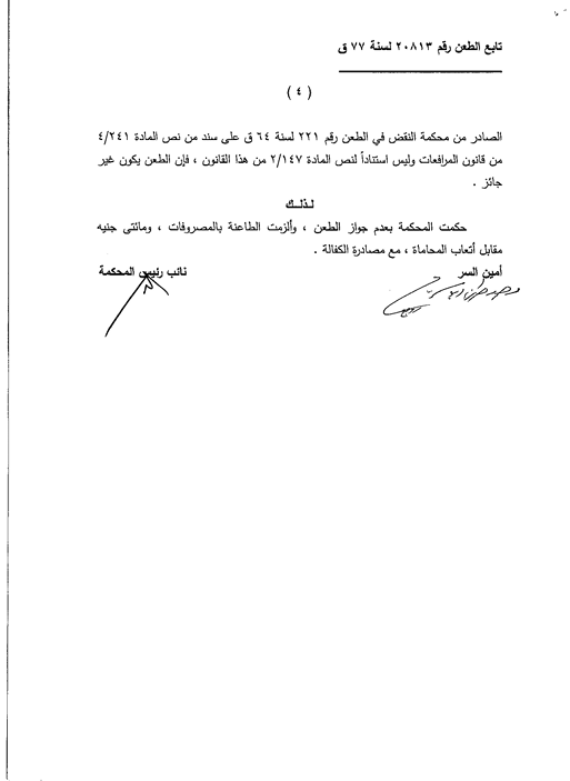 9 نقض