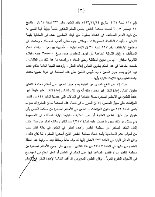 8 نقض