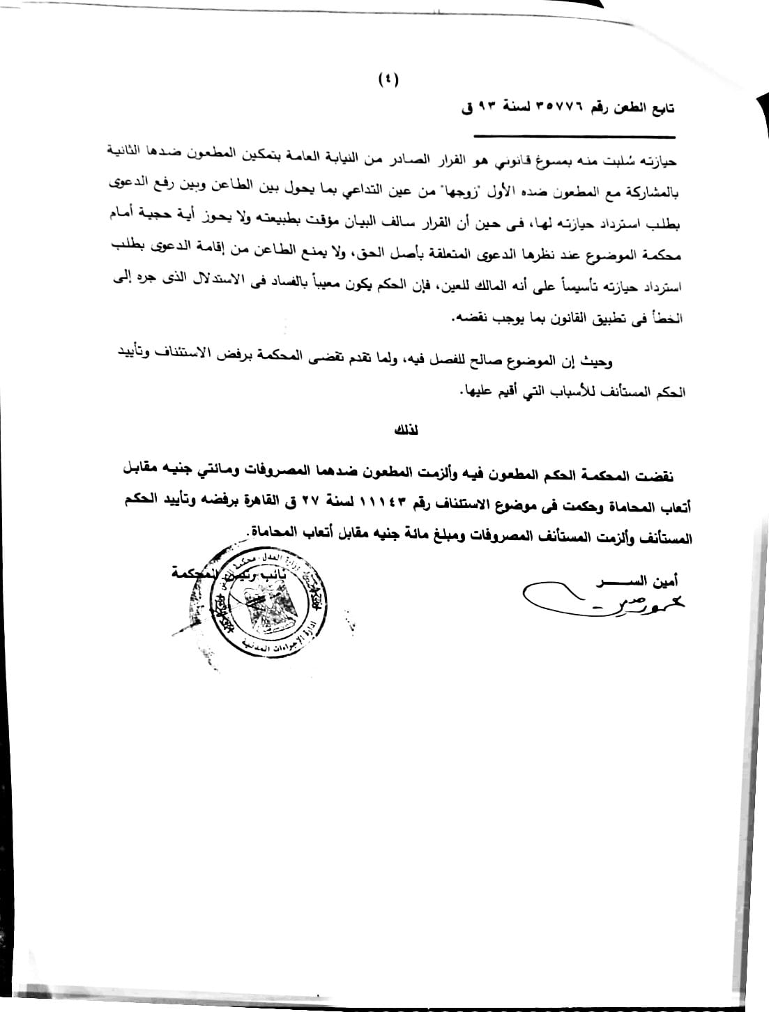 4 تمكين