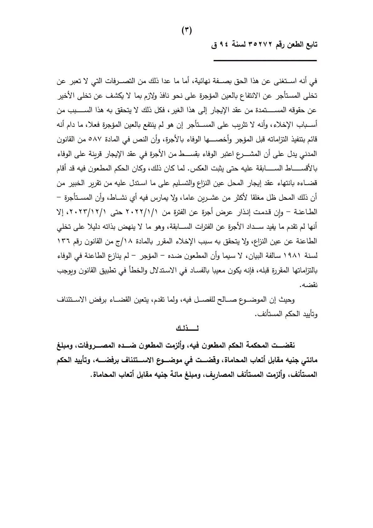 3 ايجار